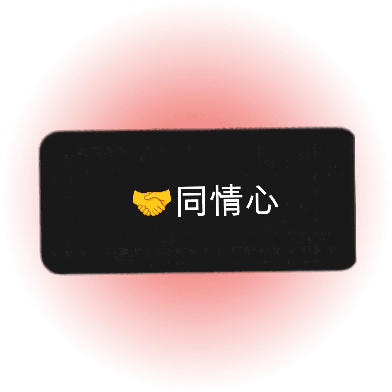 幽默